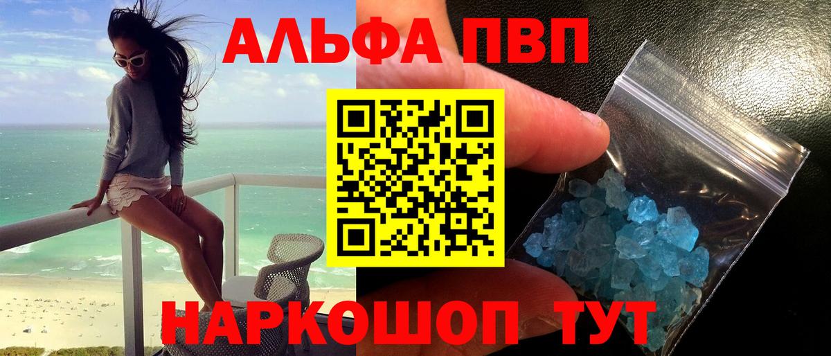 A-PVP Соль  Вход с VPN  Alfa_PVP СК  Десногорск 