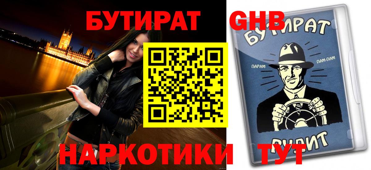 БУТИРАТ 1.4BDO Десногорск