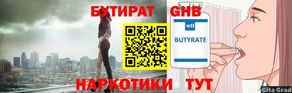 Десногорск  БУТИРАТ буратино  БУТИРАТ  Вход с VPN 