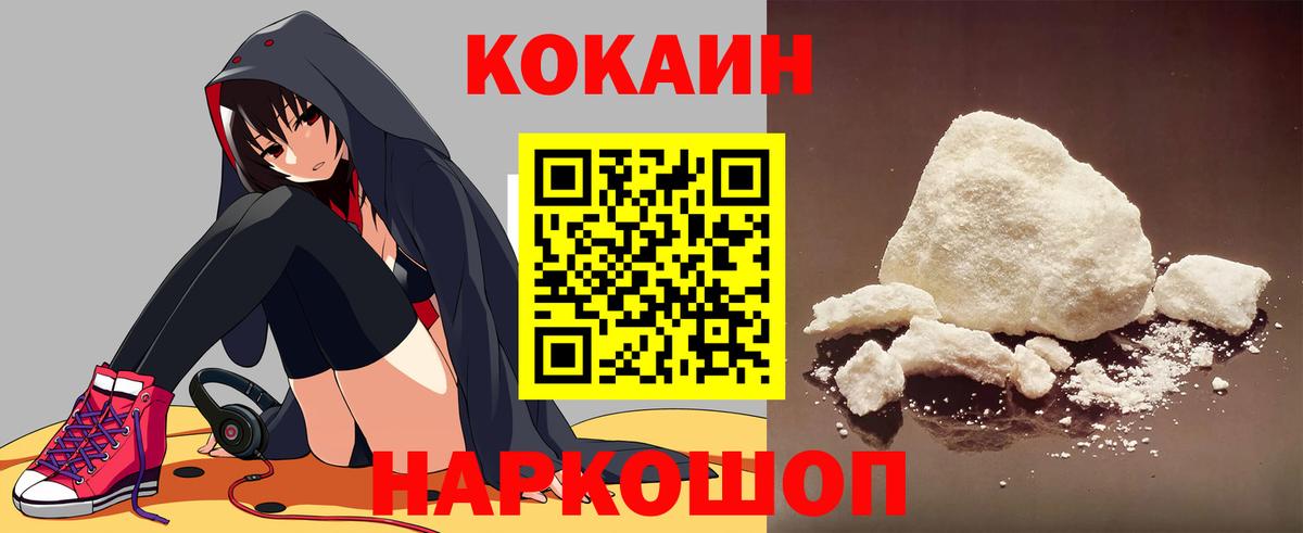 Кокаин  Вход с VPN  купить закладку  COCAIN 99%  Десногорск 
