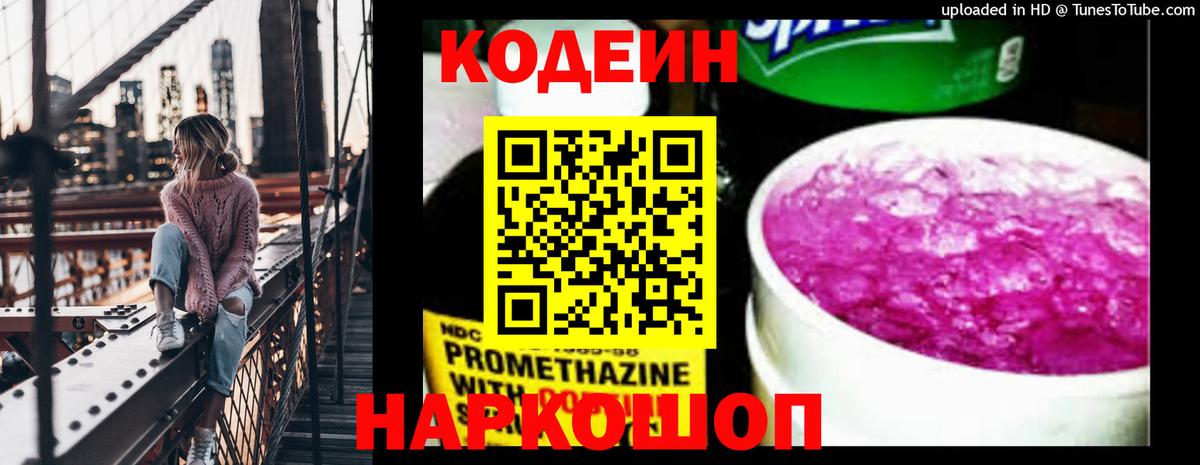 Десногорск  Codein Purple Drank  Вход с VPN 