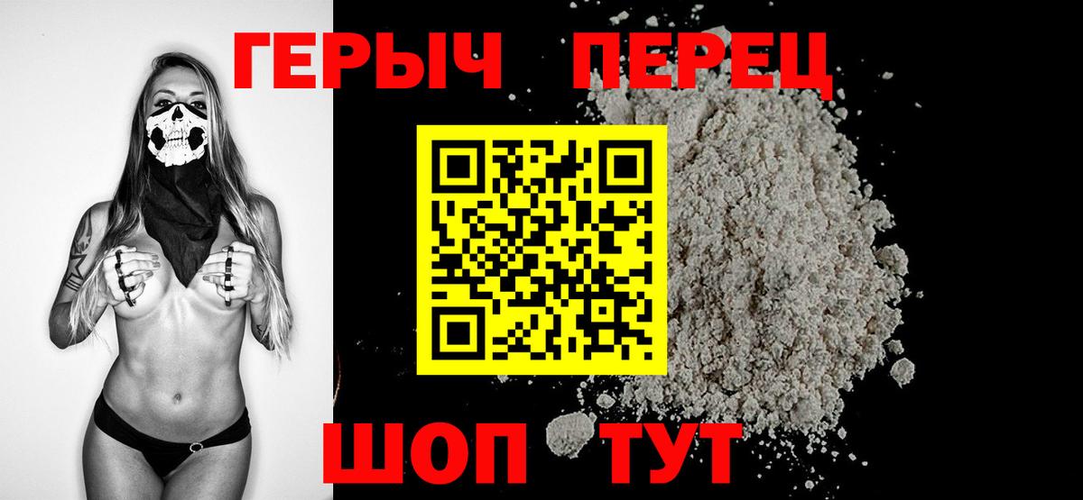 ГЕРОИН белый Десногорск