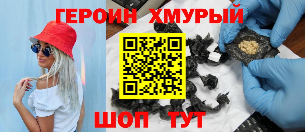 ГЕРОИН VHQ  Вход с VPN  Героин  Десногорск 