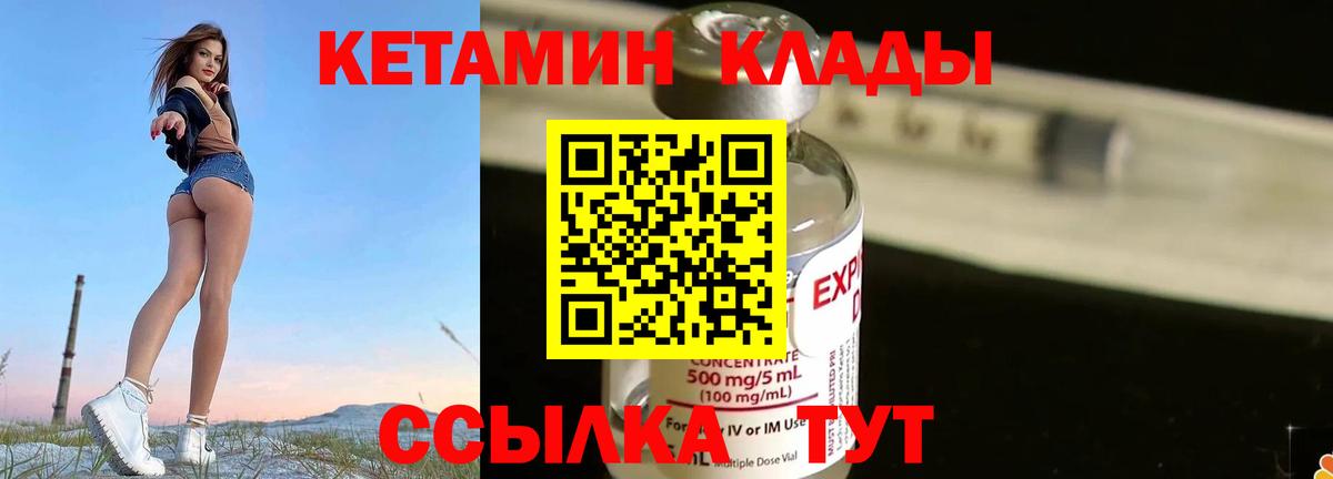 Десногорск  КЕТАМИН VHQ  Вход с VPN 