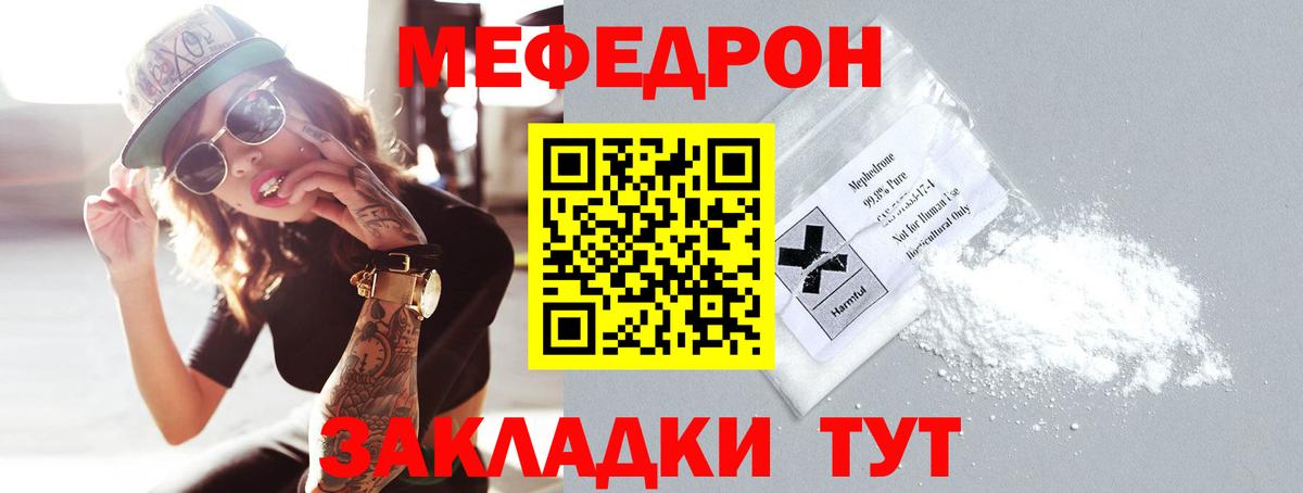 МЯУ-МЯУ  Вход с VPN  Десногорск  МЕФ mephedrone 