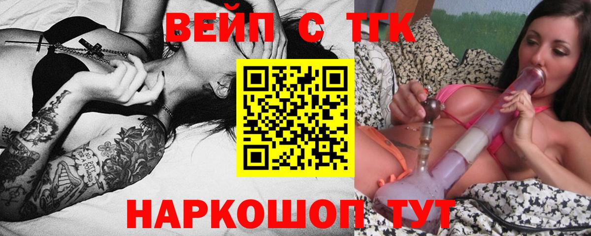 Дистиллят ТГК вейп Десногорск